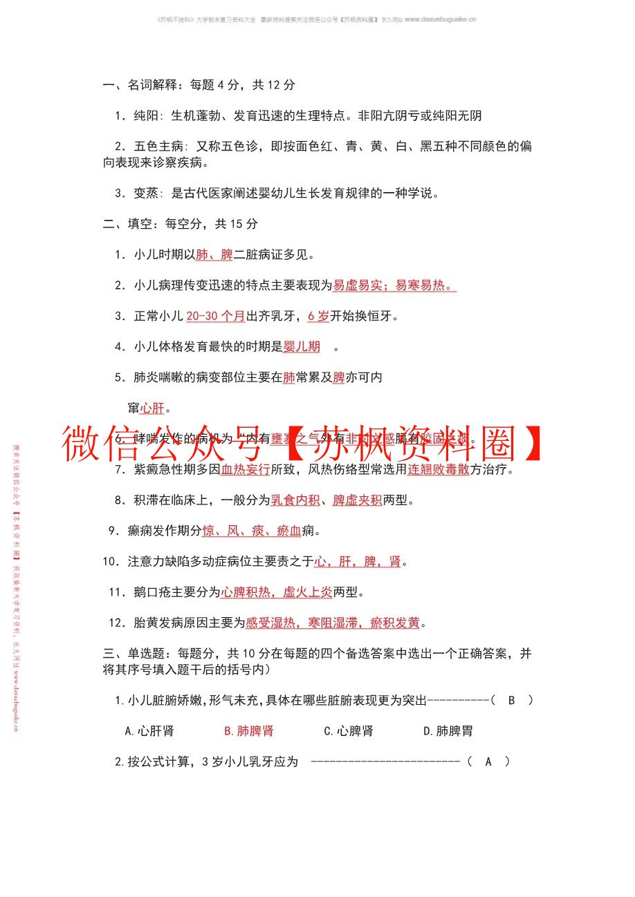 中西医结合儿科